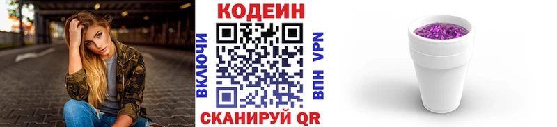 Кодеиновый сироп Lean Purple Drank Кологрив